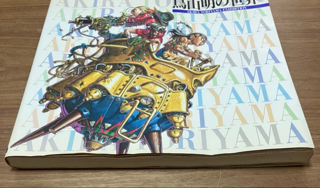 鳥山明ファン必見　原画集　ドラゴンボール Dr.スランプ 　鳥山明の世界