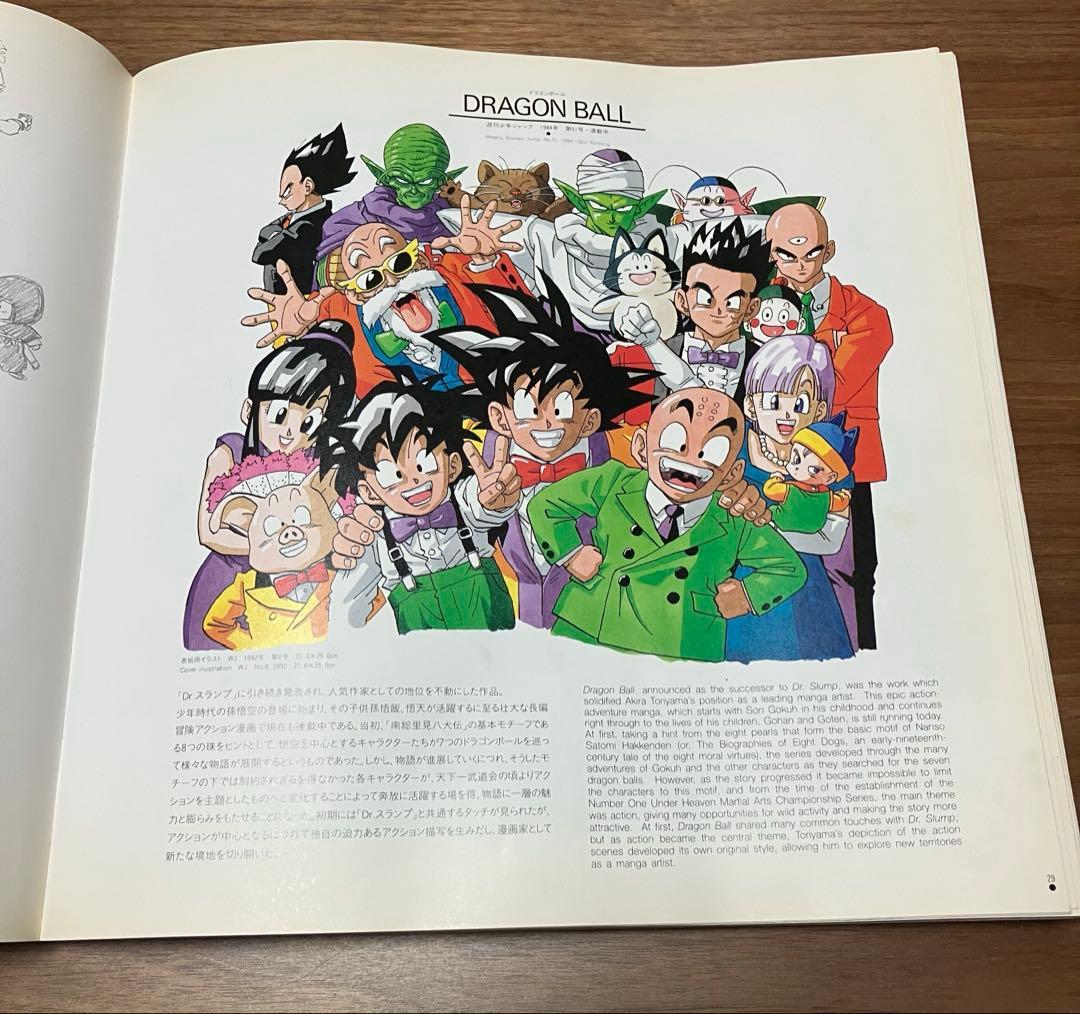 鳥山明ファン必見　原画集　ドラゴンボール Dr.スランプ 　鳥山明の世界