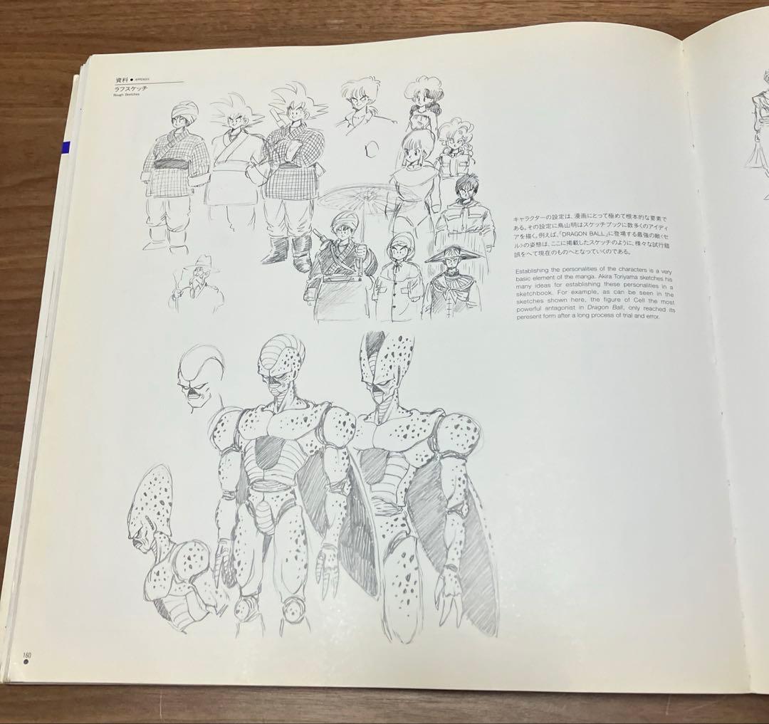 鳥山明ファン必見　原画集　ドラゴンボール Dr.スランプ 　鳥山明の世界