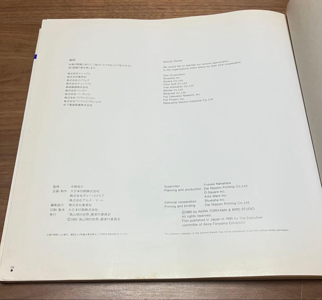 鳥山明ファン必見　原画集　ドラゴンボール Dr.スランプ 　鳥山明の世界