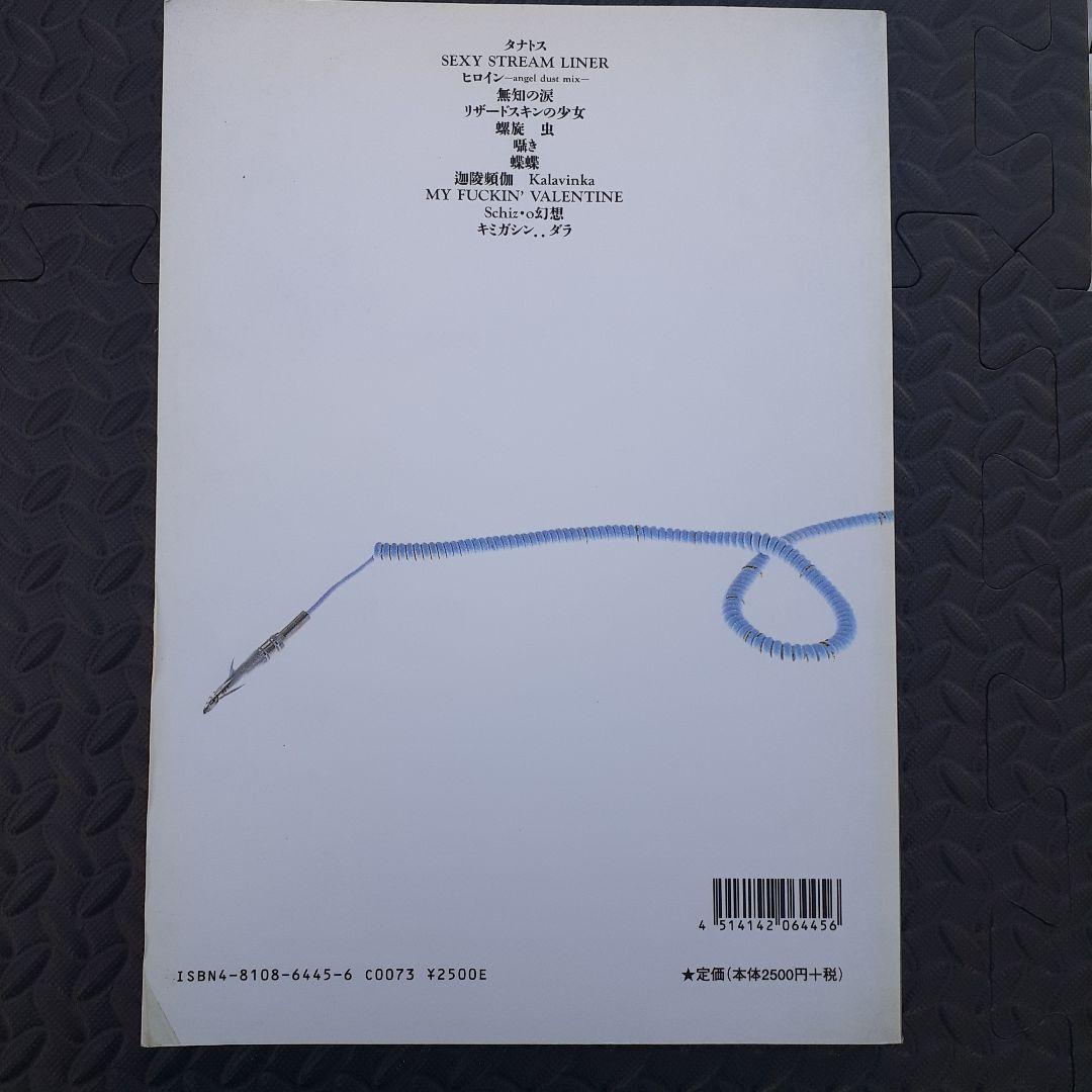 BUCK-TICK　セクシーストリームライナー(バンドスコア)