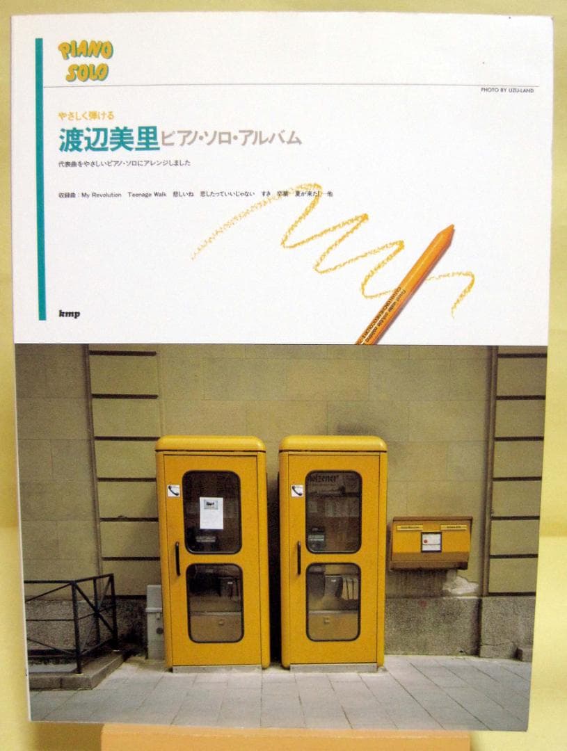 弾ける渡辺美里 ピアノ・ソロアルバム 1992年 良品 絶版希少♪