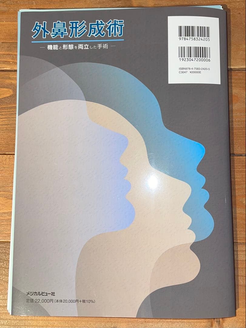 裁断済　外鼻形成術 : 機能と形態を両立した手術