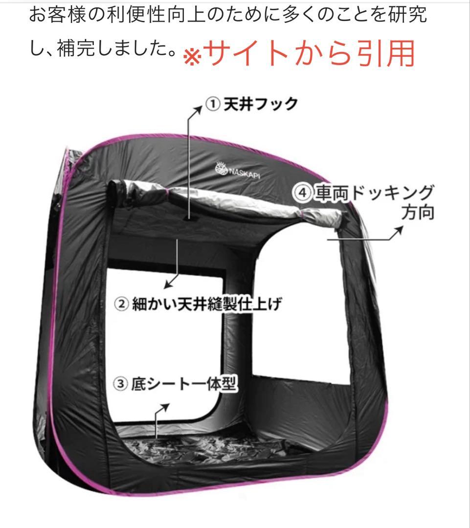 NASKAPI ワンタッチテント 200cm