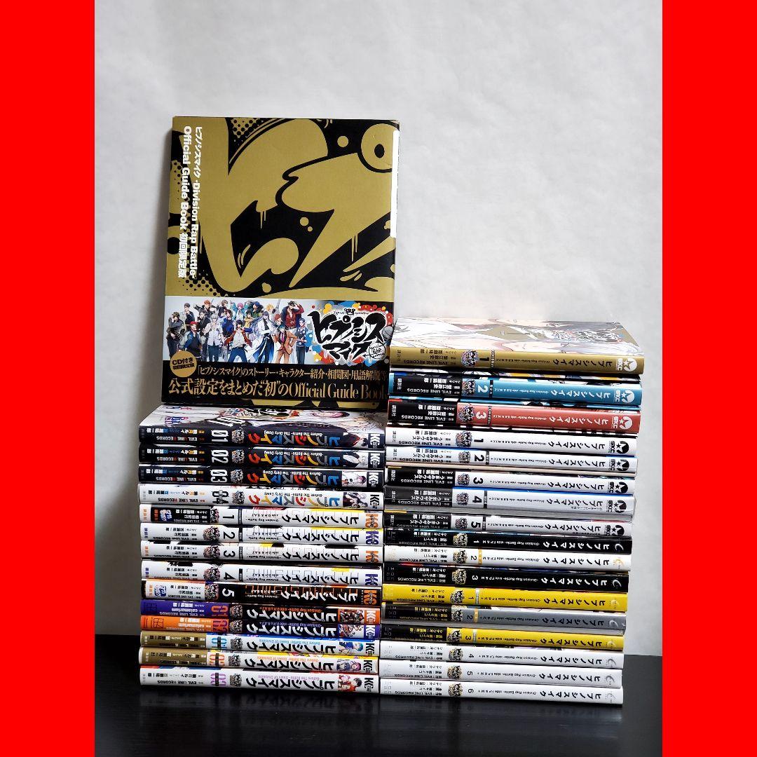 ヒプノシスマイク　コミカライズ　漫画　全巻　セット　美品　32冊