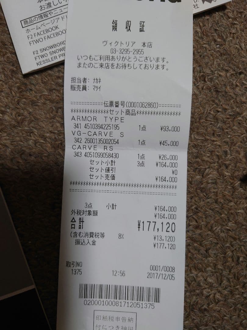 売れないので期限付新品同様品2017年購入オガサカアーマーTYPE-Sブーツ一式