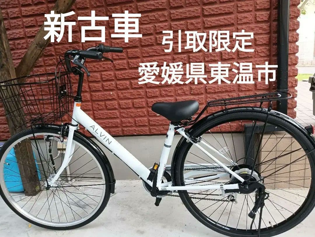 新品未使用２７インチ通学用シティーサイクル　白色