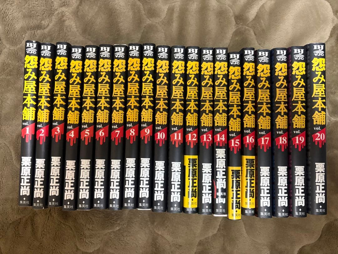 怨み屋本舗 6シリーズ 全81巻とおまけ本