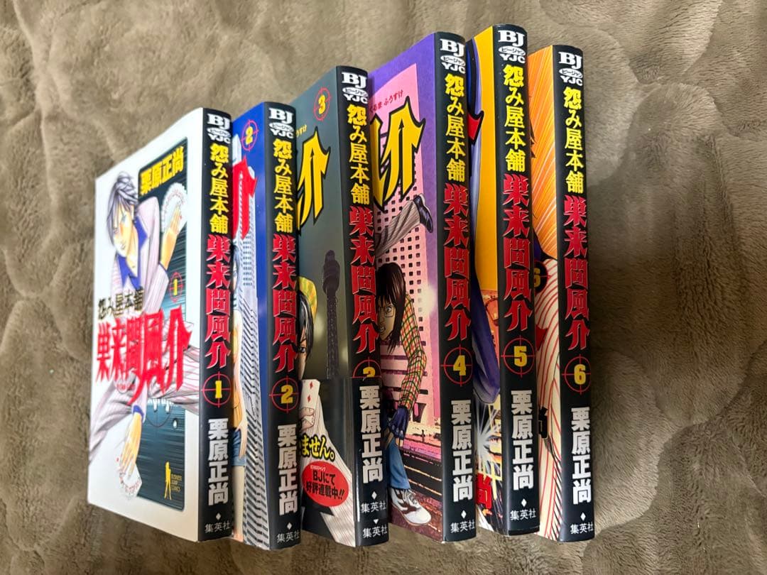 怨み屋本舗 6シリーズ 全81巻とおまけ本