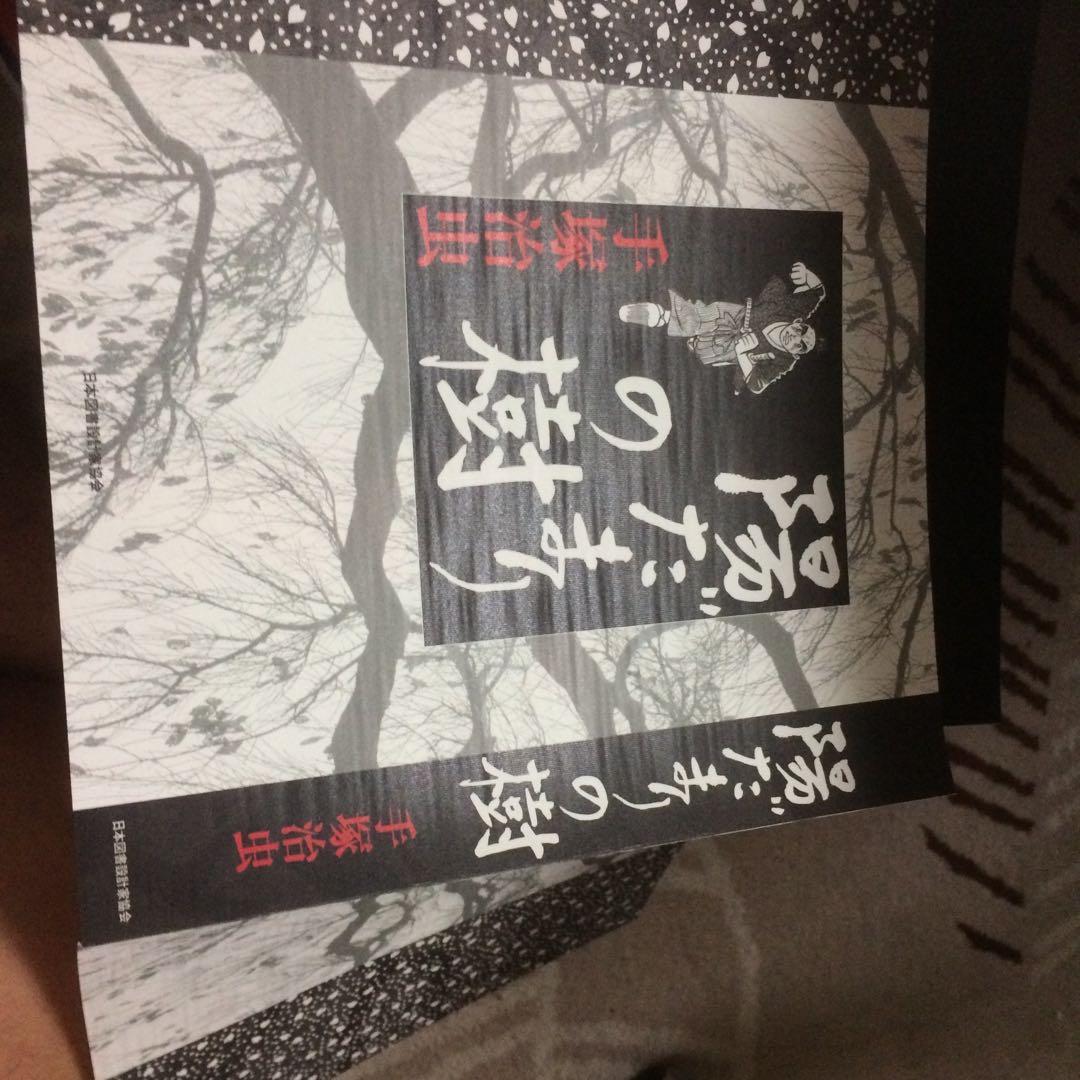 手塚治虫 「手塚治虫を装丁する」展 図録 超 貴重 激レア 送料無料
