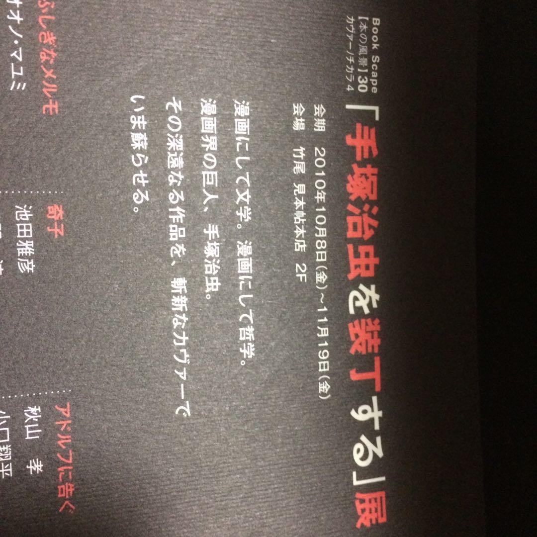 手塚治虫 「手塚治虫を装丁する」展 図録 超 貴重 激レア 送料無料