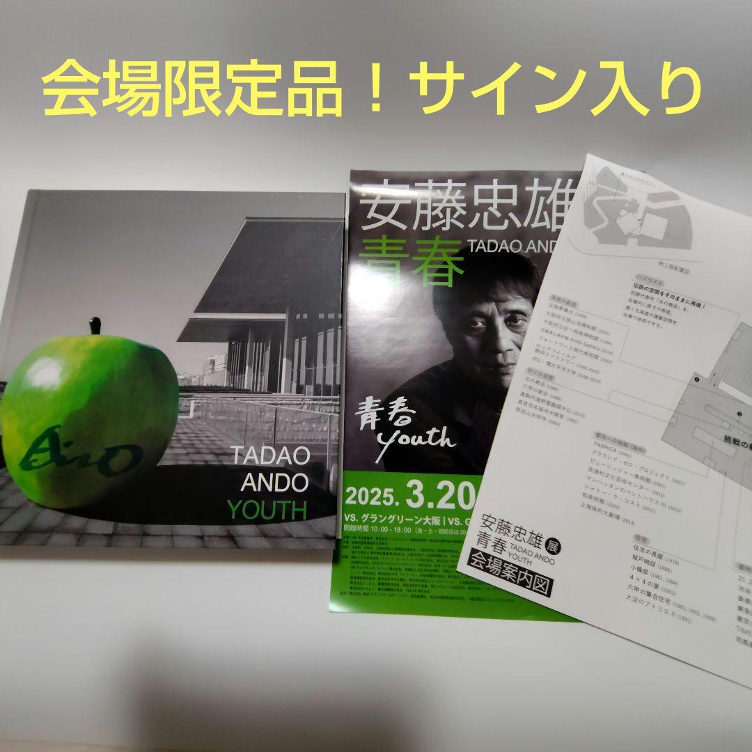 貴重！会場限定品！サイン＆ドローリングつきTADAO ANDO YOUTH