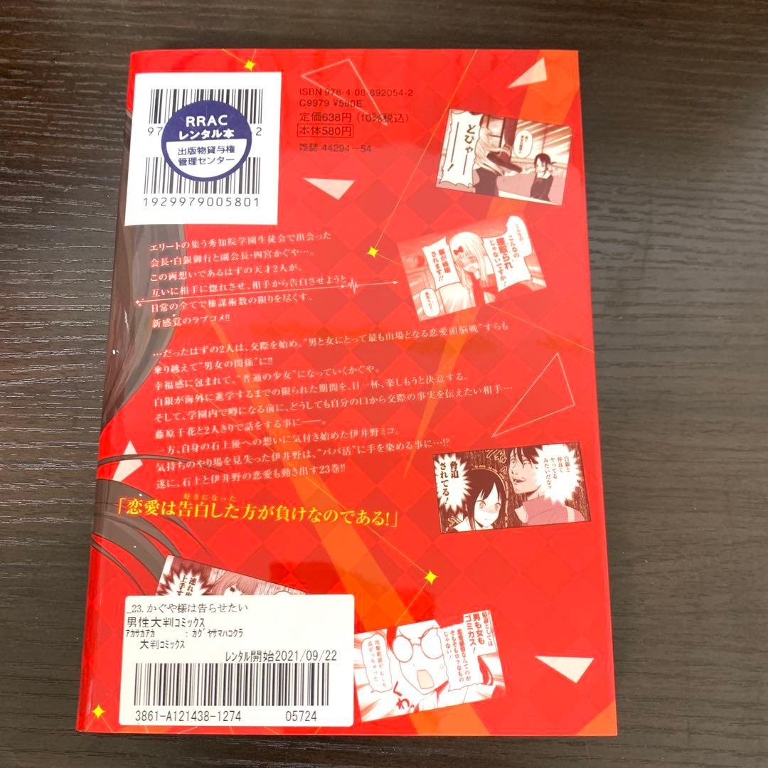 かぐや様は告らせたい　全巻（全28巻)セット