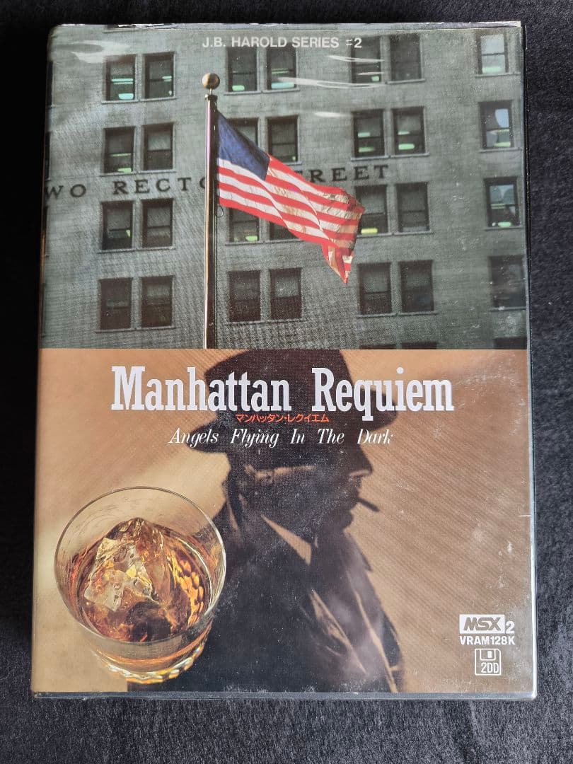 MSX2 J.B. ハロルドシリーズ#2 マンハッタン・レクイエム