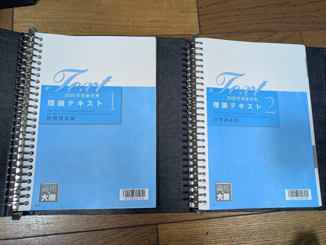 合格者使用　資格の大原　税理士試験　財務諸表論　教材
