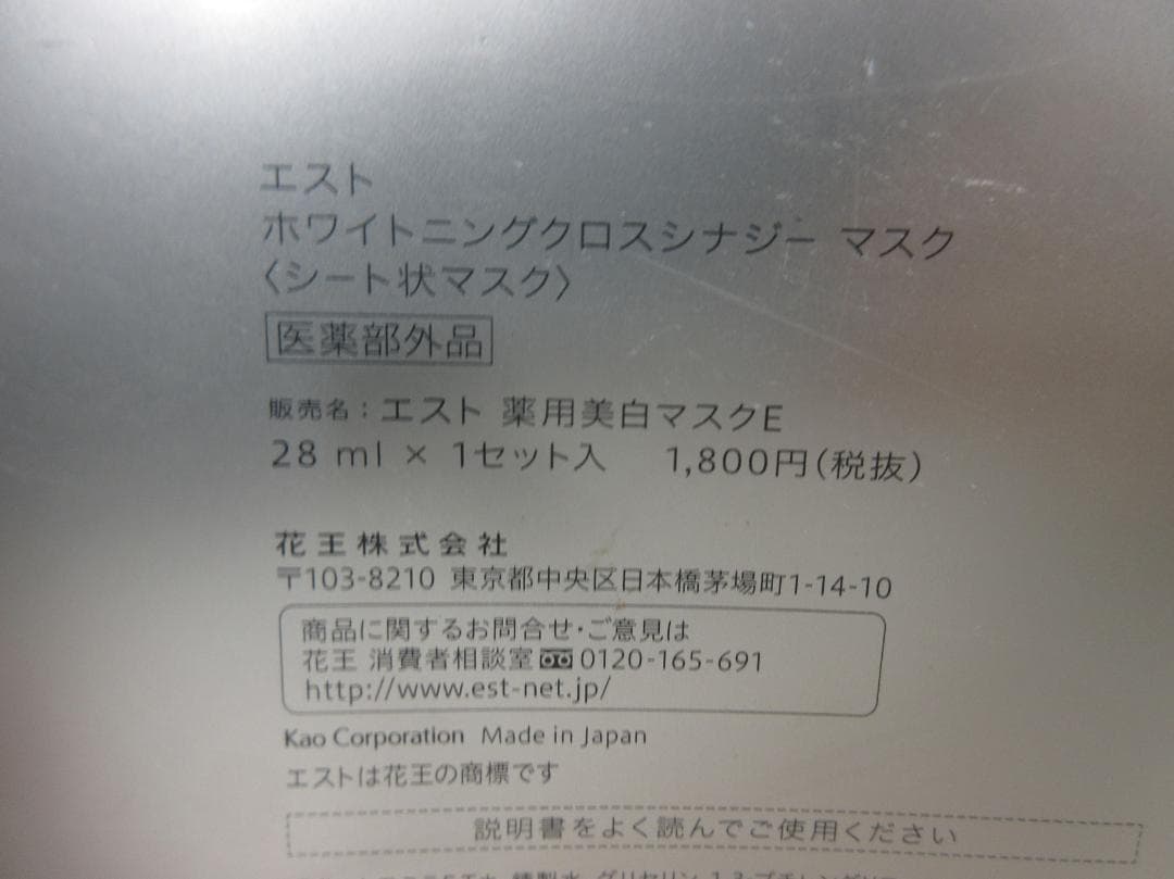 candybaby M0818Y 花王 est スキンケア化粧品 8点