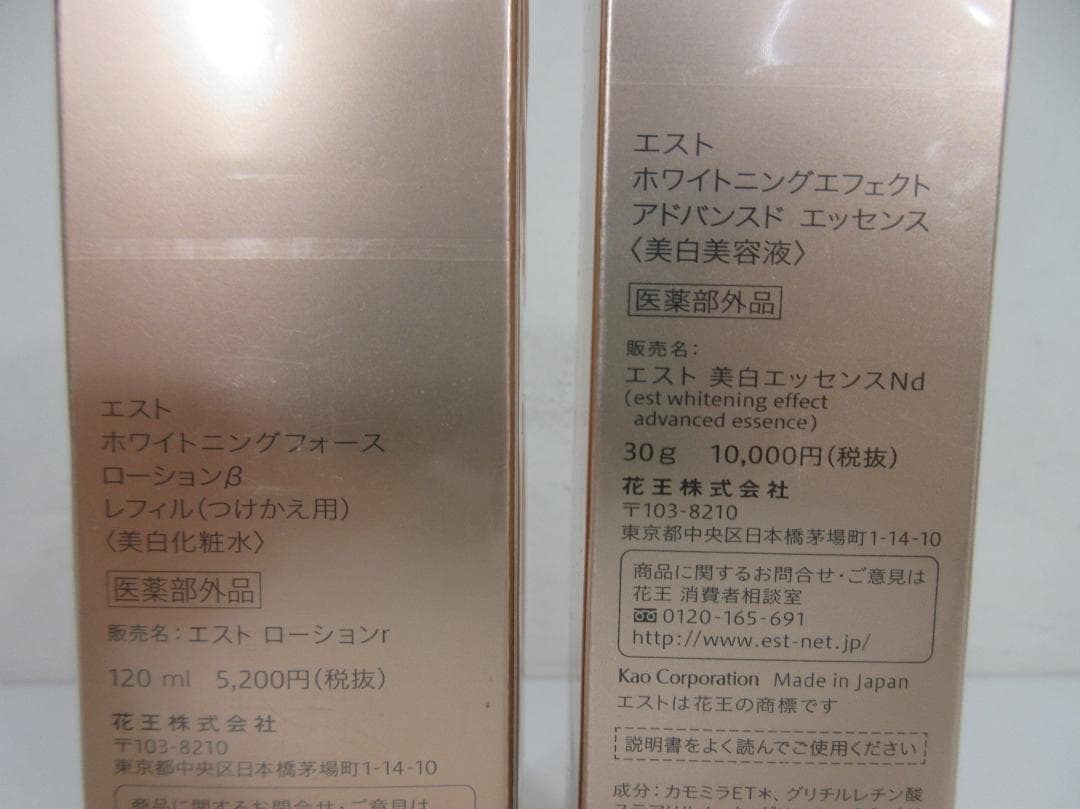 candybaby M0818Y 花王 est スキンケア化粧品 8点