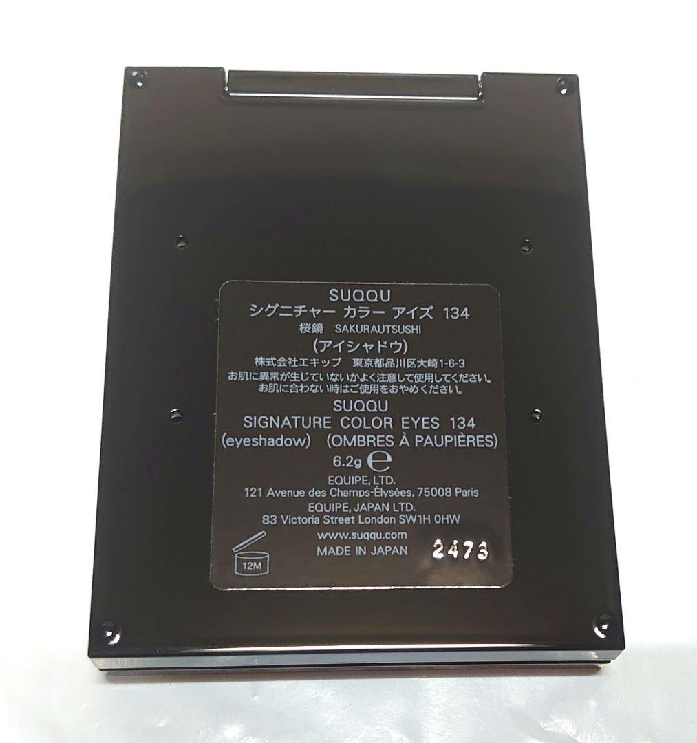 新品未使用 SUQQU シグニチャーカラーアイズ 134 桜鏡 限定色