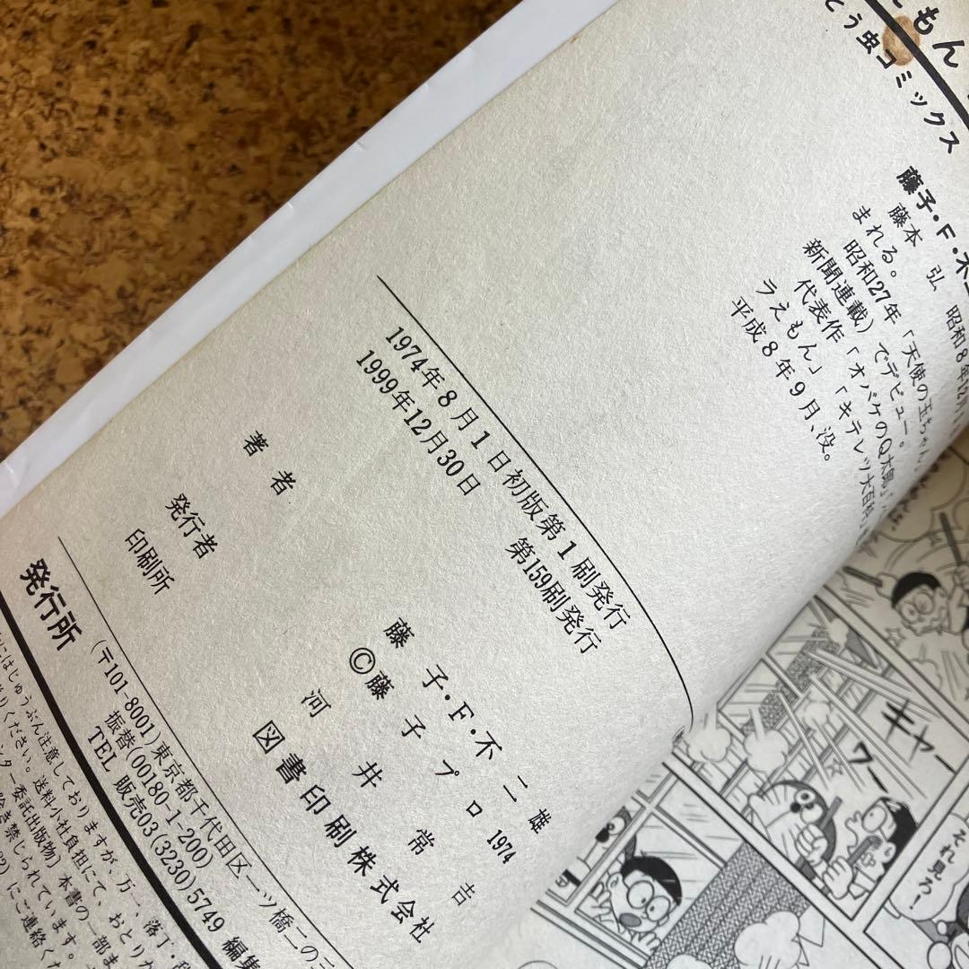 ドラえもん　漫画　1〜45巻 プラス1巻〜5巻　計49巻