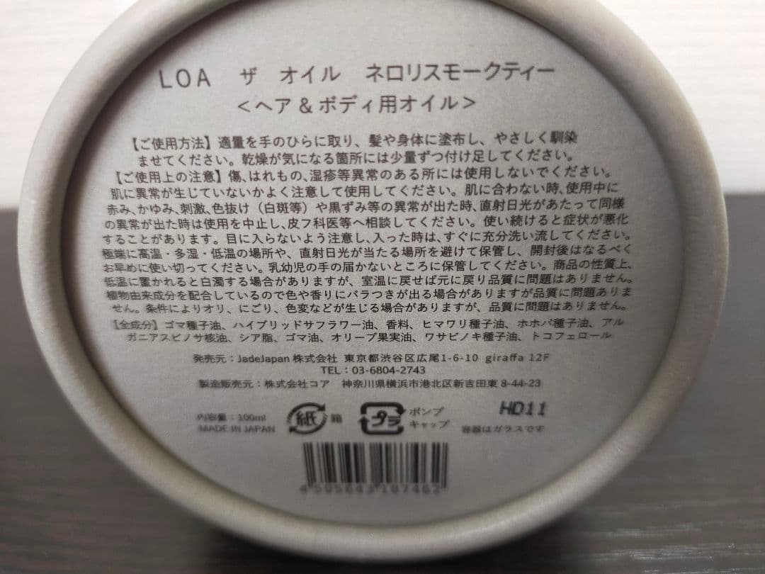 LOA ザ オイル & ザ バーム セット ネロリスモークティー