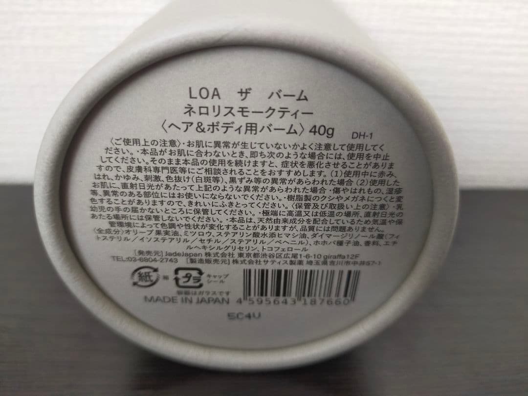 LOA ザ オイル & ザ バーム セット ネロリスモークティー