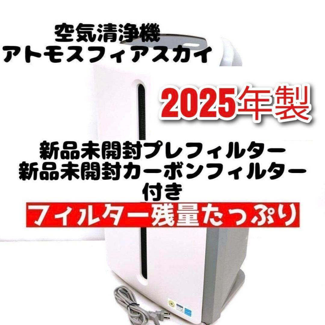専用Amway 2025年製 アムウェイ アトモスフィアスカイ 空気清浄機 @