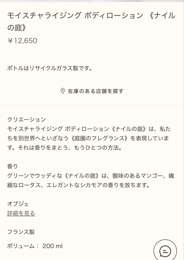 【新品未開封】HERMES ボディローション　ナイルの庭　1本分