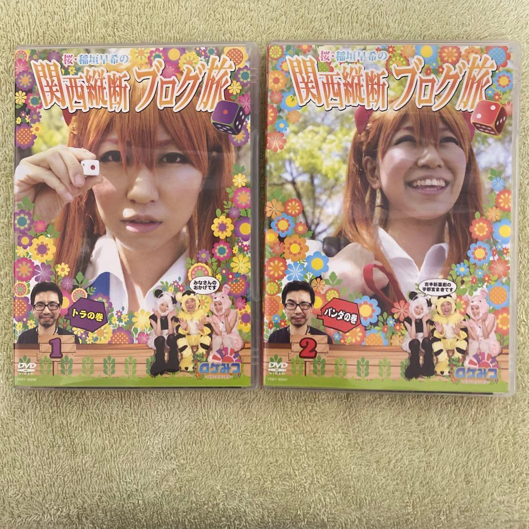 ロケみつ 桜 稲垣早希のブログ旅 全44巻セット