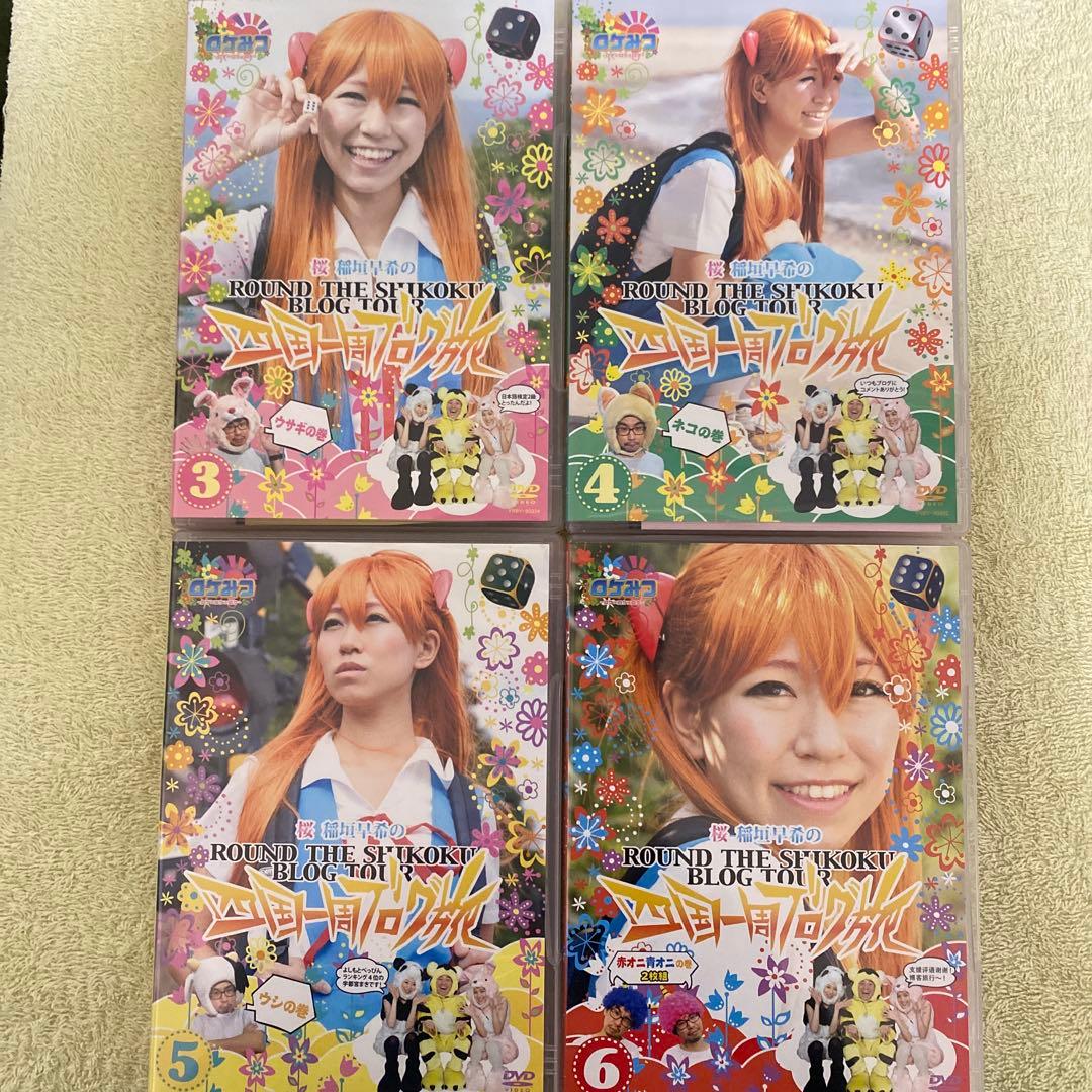 ロケみつ 桜 稲垣早希のブログ旅 全44巻セット