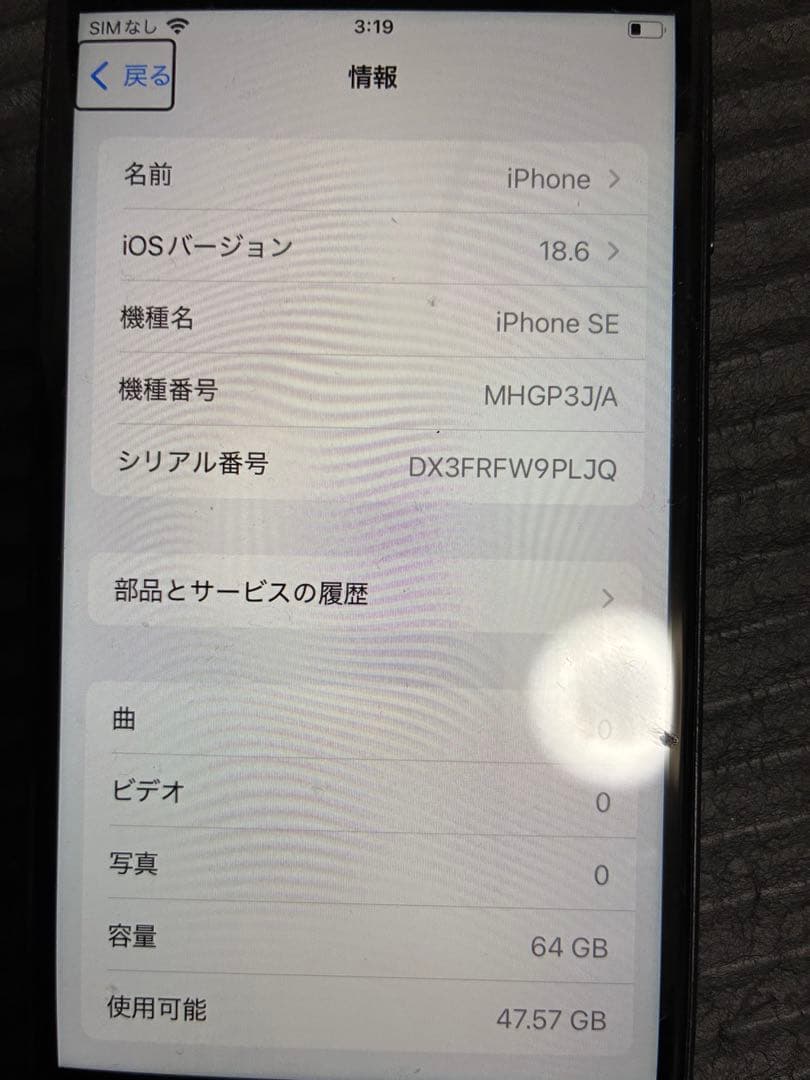 iPhoneSE2 64GB ブラック　バッテリー77%