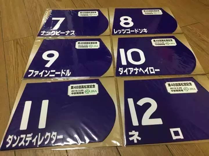 第48回 高松宮記念  限定販売 ミニゼッケン全18枚 値下げしました