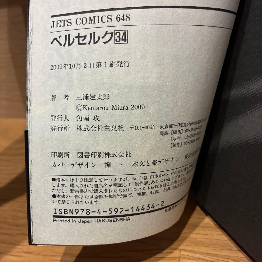 希少！ベルセルク 34巻初版　ヤングアニマル限定特別付録 34巻 ブックカバー