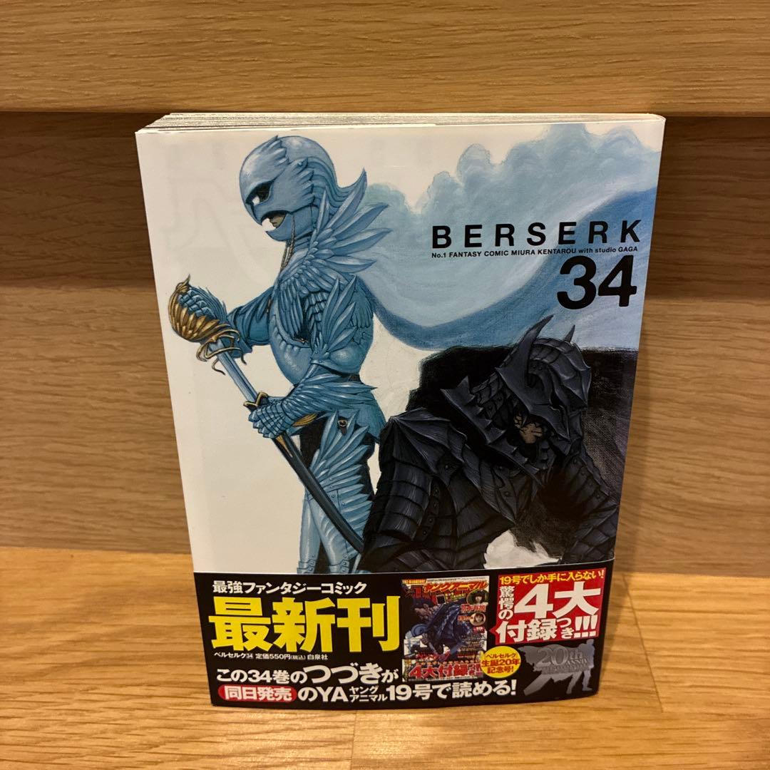 希少！ベルセルク 34巻初版　ヤングアニマル限定特別付録 34巻 ブックカバー