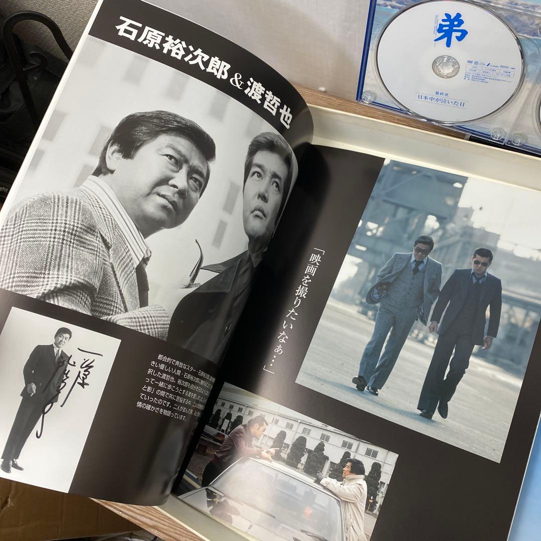 石原裕次郎 ドラマ「弟」DVD ドリームBOX 現状品