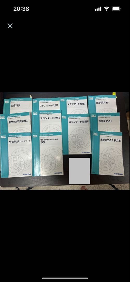 医学部学士編入対策講座2020年版基礎・完成・実戦テキスト/要項集+オプション