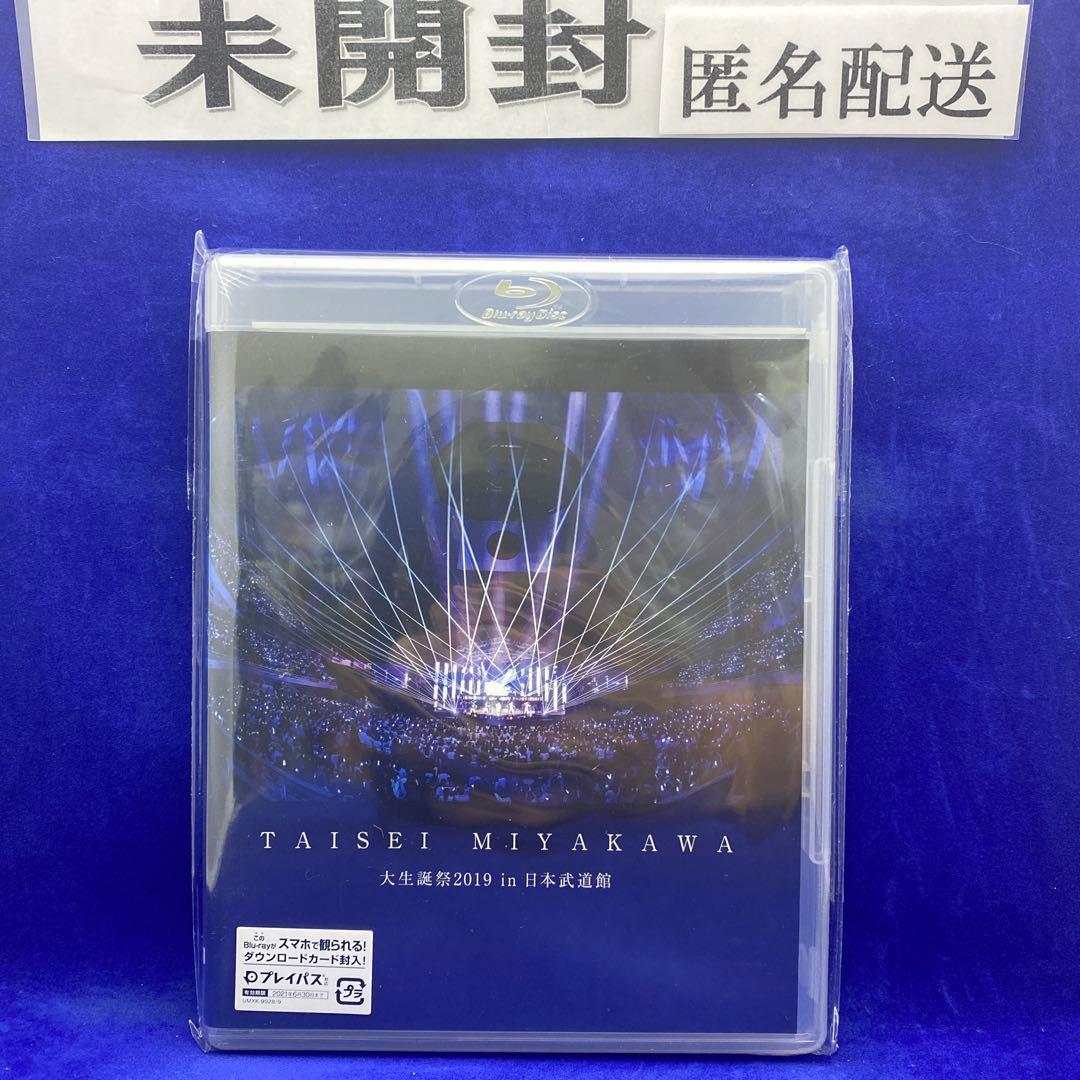 A6 宮川大聖/大生誕祭2019 in 日本武道館〈初回限定盤・2枚組〉