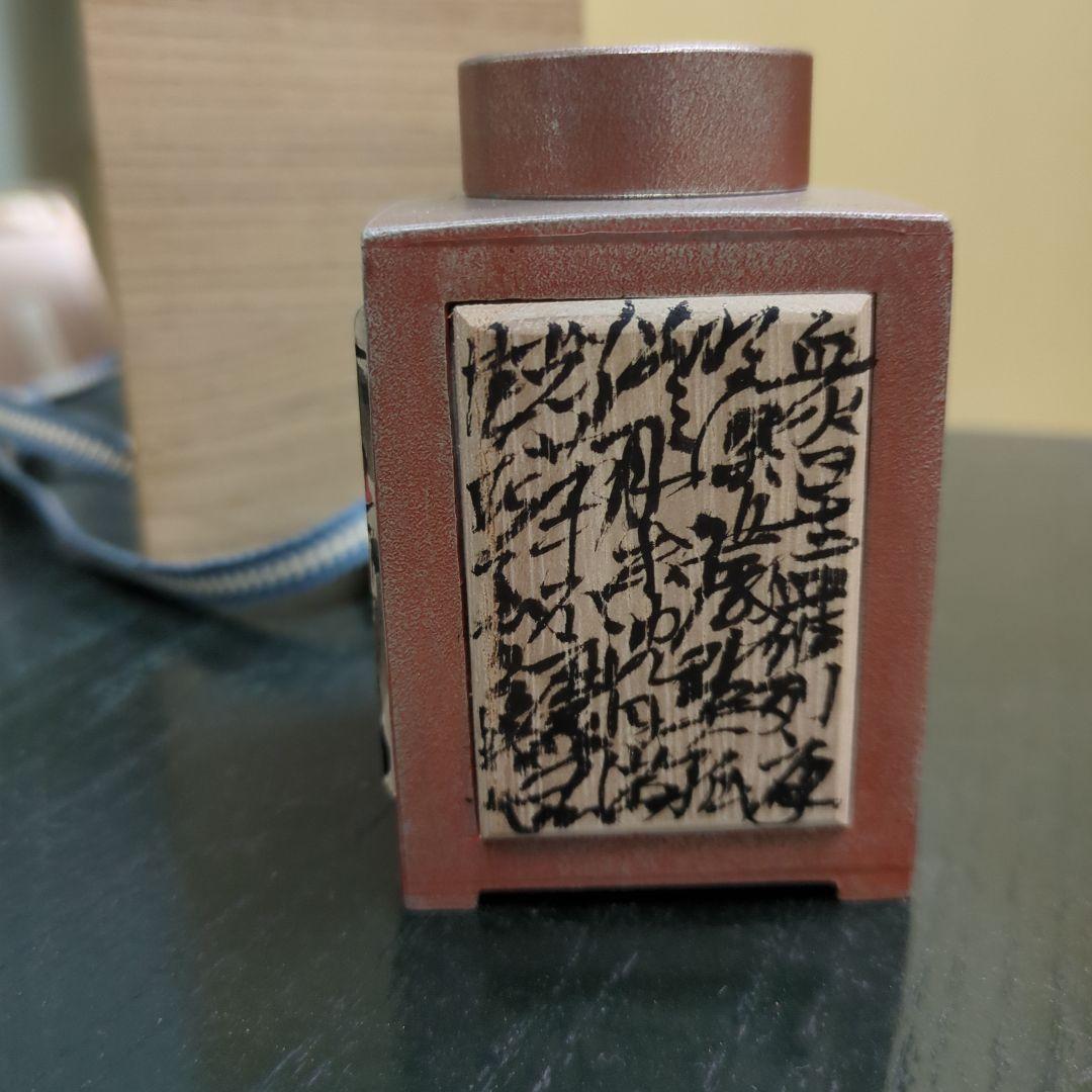 茶入　煎茶道具　吉村志扛造　純錫　赤漆　角　茶道具　茶道　木箱
