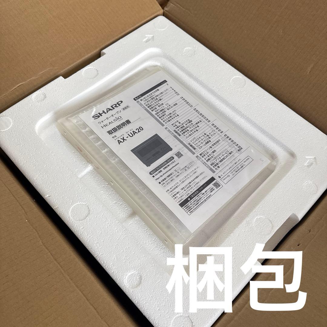 美品　SHARPオーブンレンジ　ヘルシオ AX-UA20 2022年性