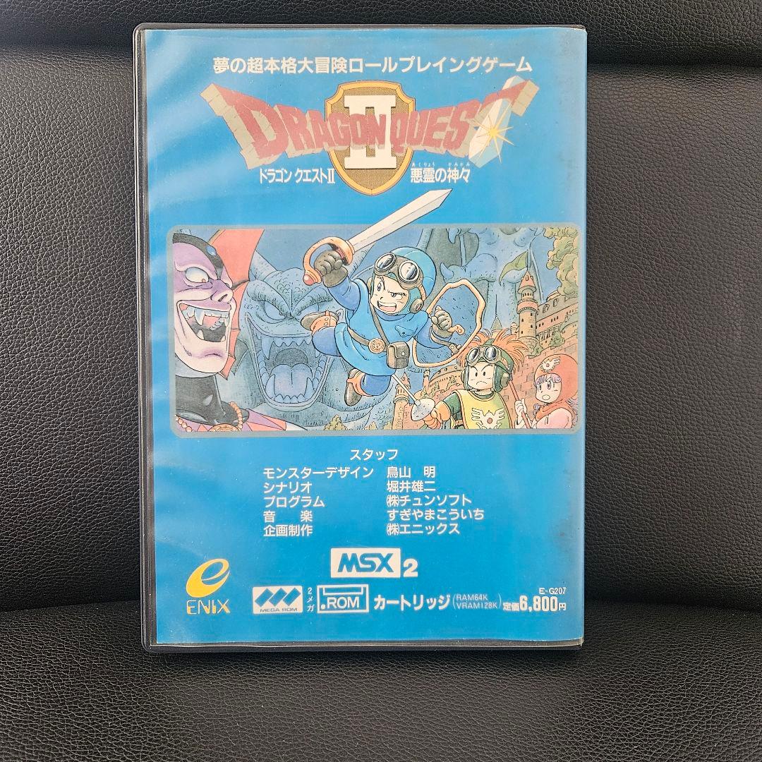 MSX MSX2 ドラゴンクエスト2