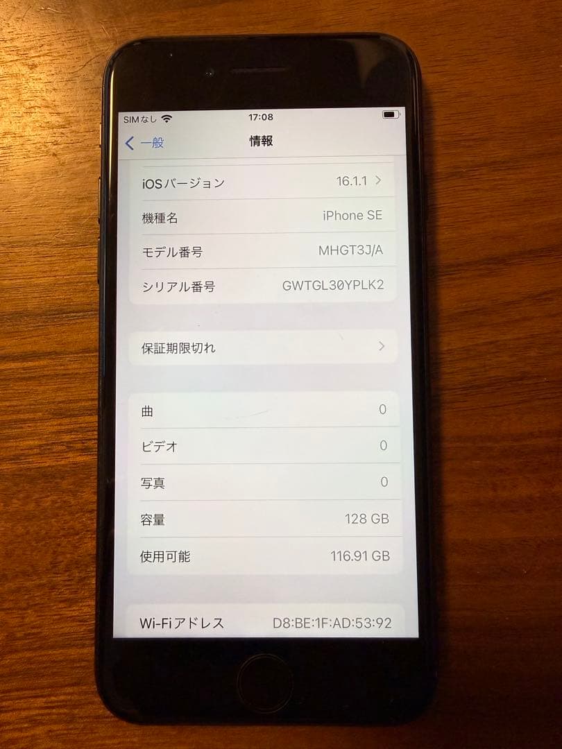 Apple iPhoneSE第2世代128GB SIMロックなし