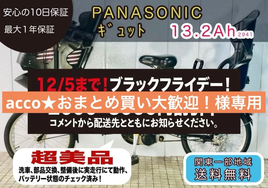 値下げ可《PANASONIC》20インチ子供乗せ電動自転車ギュット2941