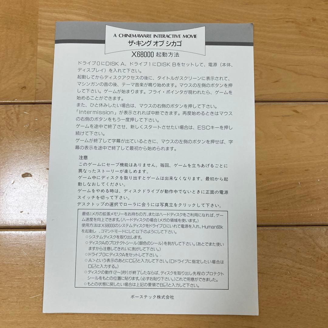 ザ・キング オブ シカゴ THE KING OF CHICAGO x68000