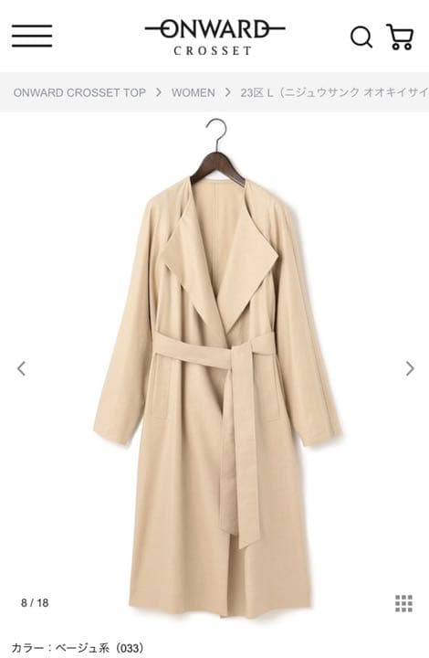 【新品タグ付】23区ソフトツイルストレッチノーカラ―コートサイズ50