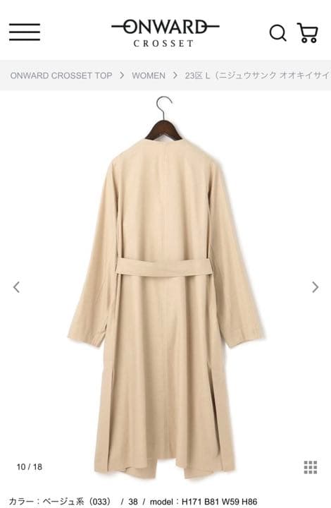 【新品タグ付】23区ソフトツイルストレッチノーカラ―コートサイズ50