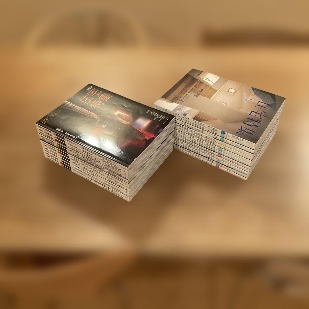 新建築　住宅特集　2008/2009 24冊