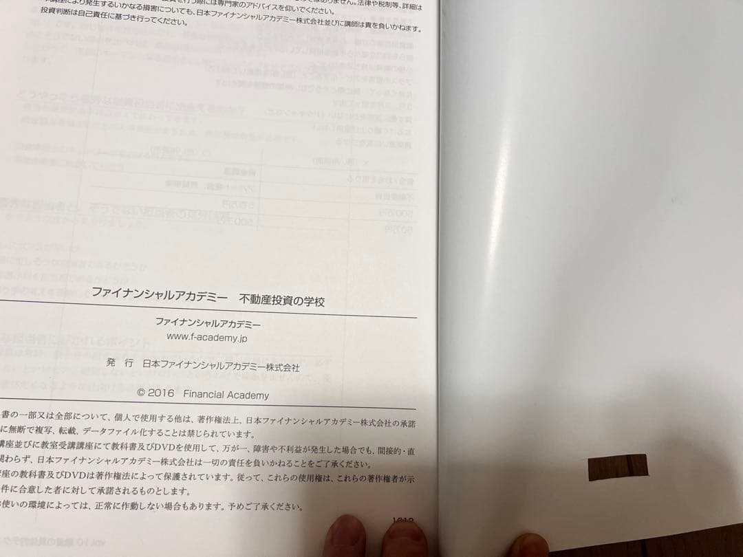ファイナンシャルアカデミー 不動産投資の学校 （2016年）
