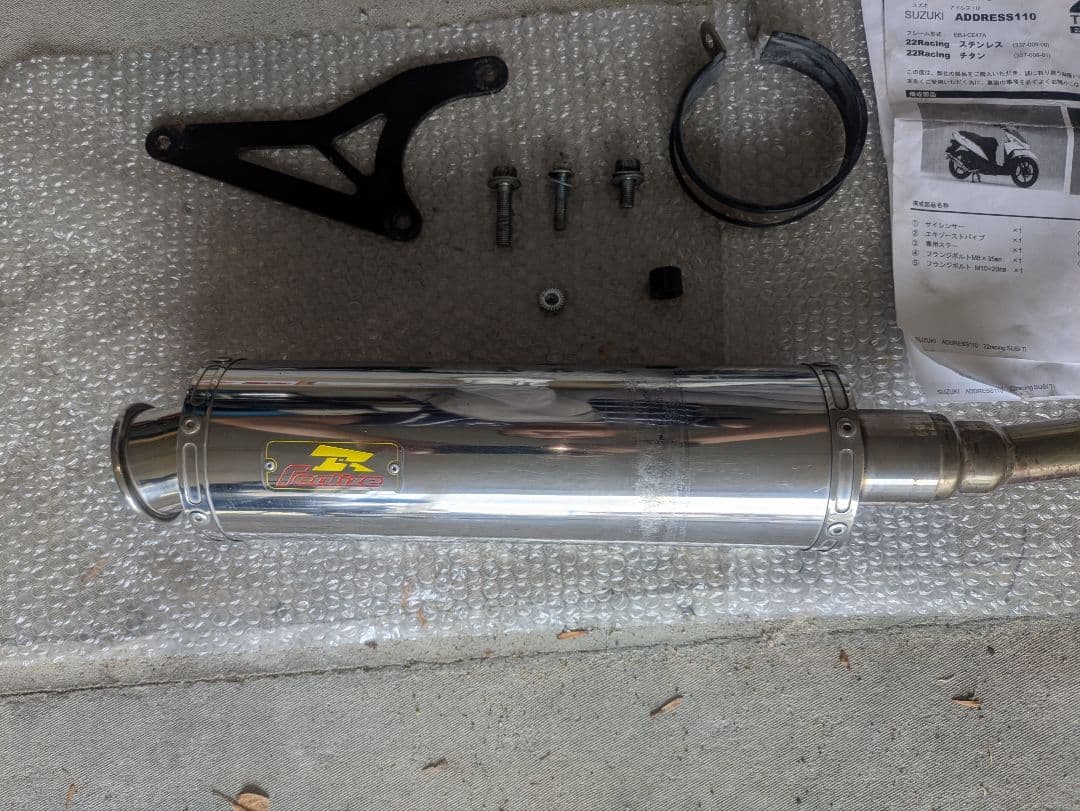 スズキ アドレス 110 CE47A用 リアライズ製 マフラー 中古品