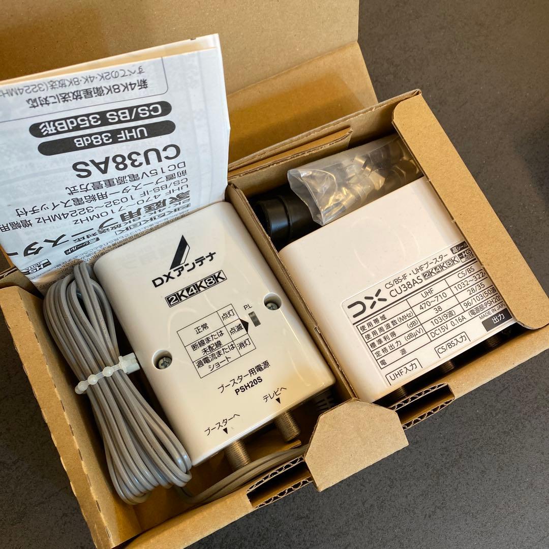 DX CU38AS UHFブースター 38dB