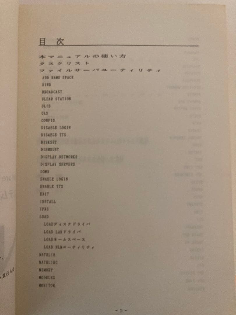 NetWare 386 v3.1J システムアドミニストレーション マニュアル