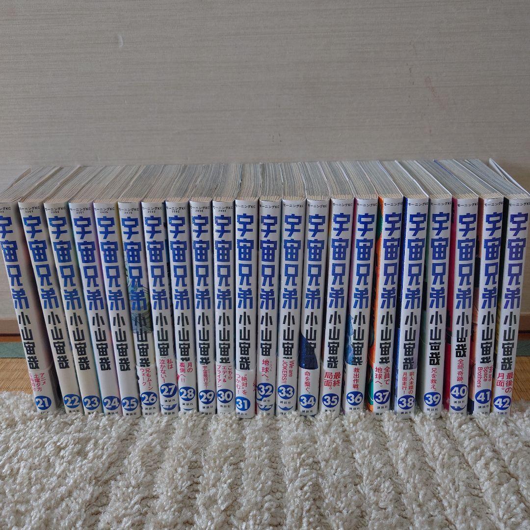 宇宙兄弟 1巻〜42巻 小山宙哉